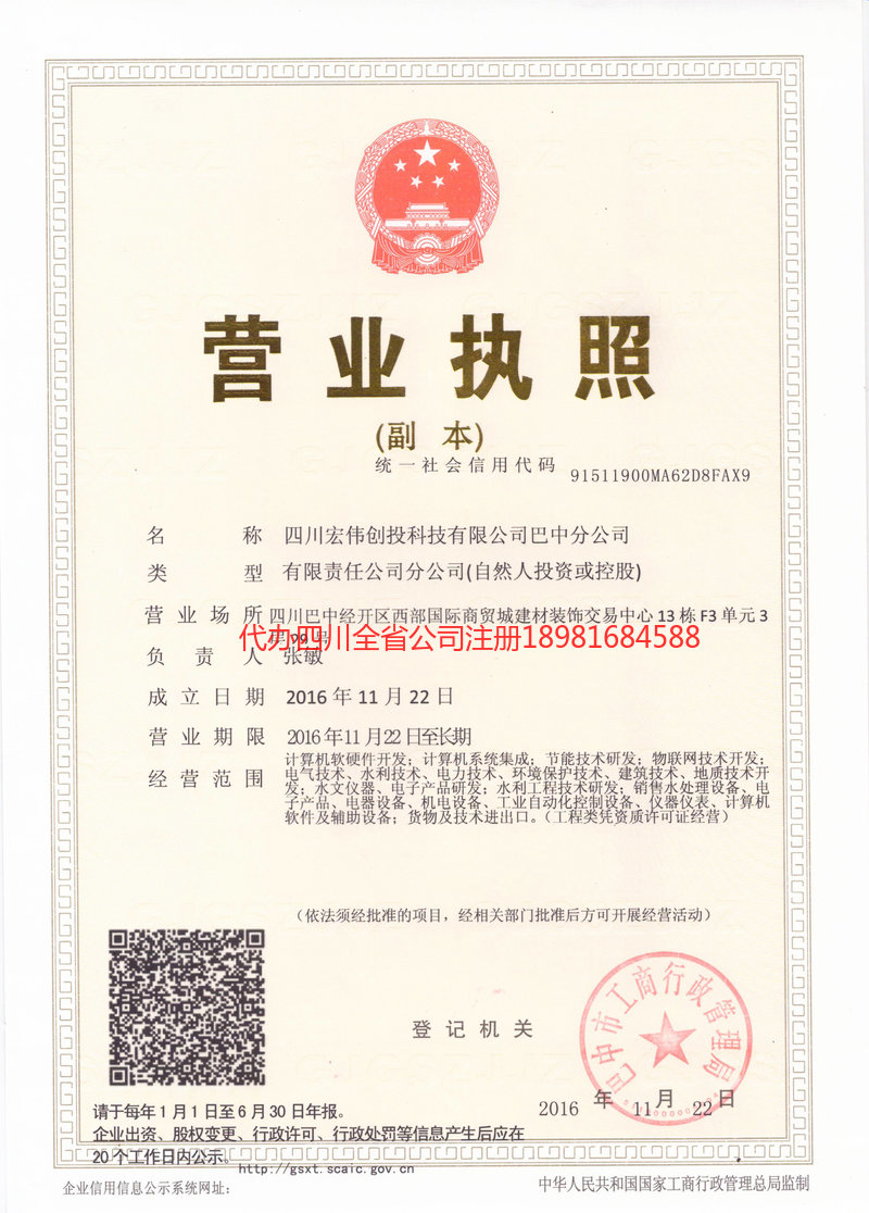 启东启东宏伟创投科技有限公司