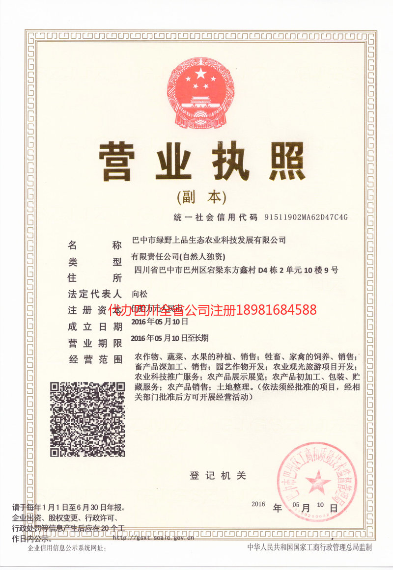 启东启东绿野上品生态农业科技发展有限公司