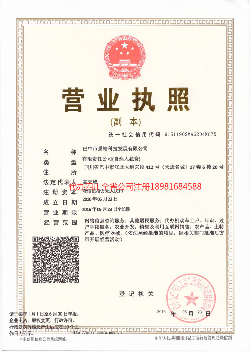 启东启东景皓科技发展有限公司