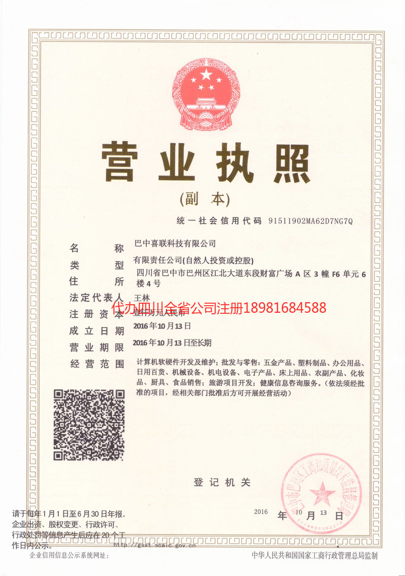 启东启东喜联科技有限公司