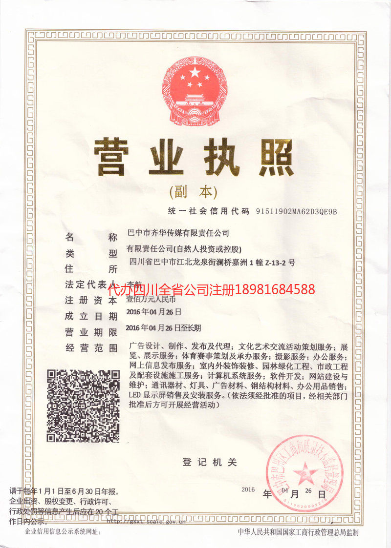 启东启东齐华传媒有限责任公司