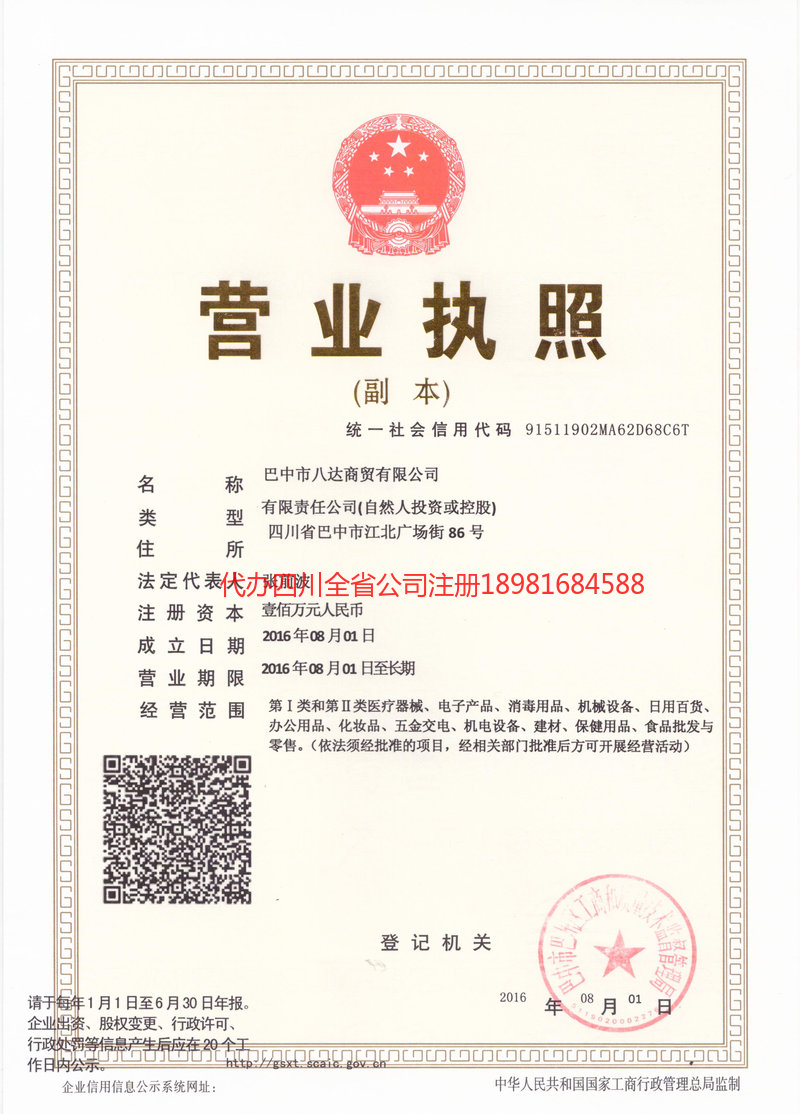 启东启东八达商贸有限公司