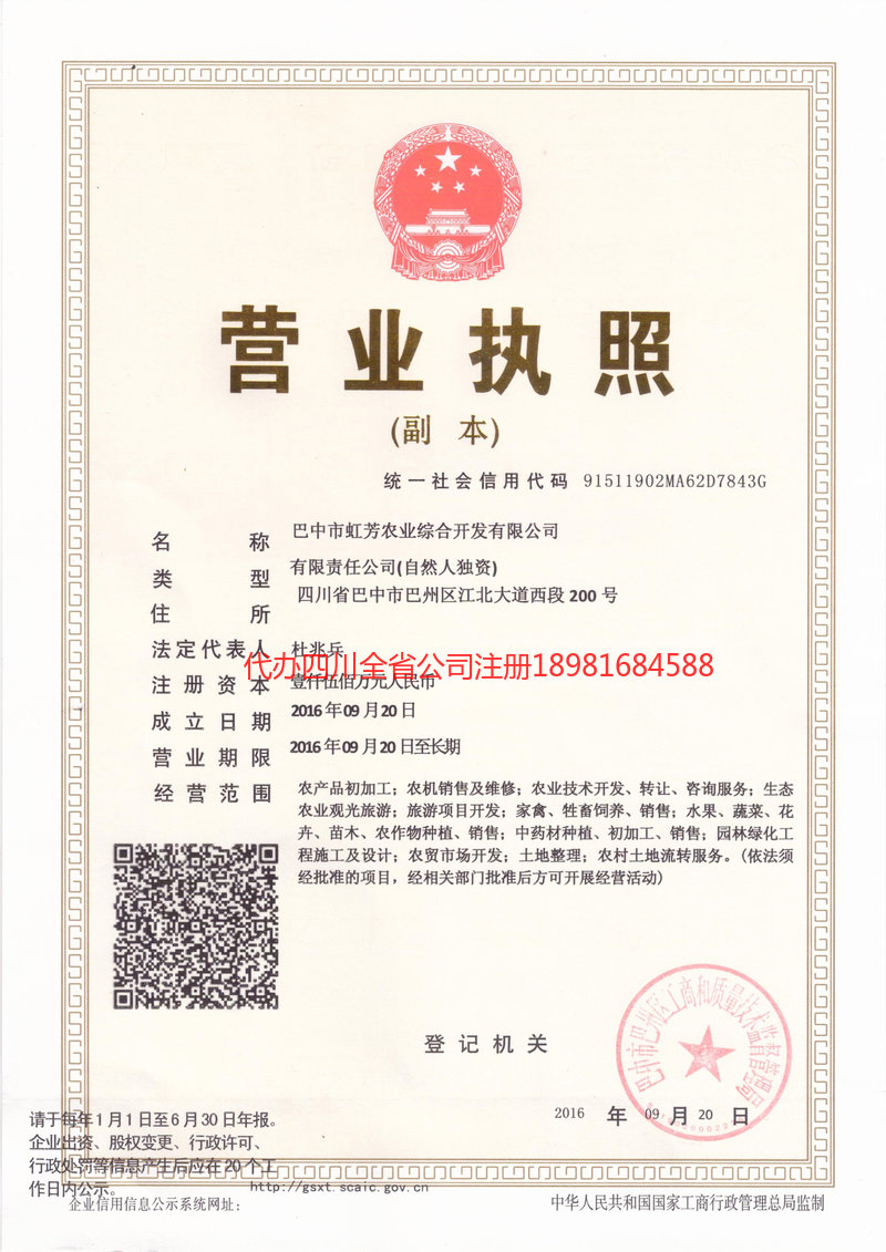 启东启东虹芳农业综合开发有限公司