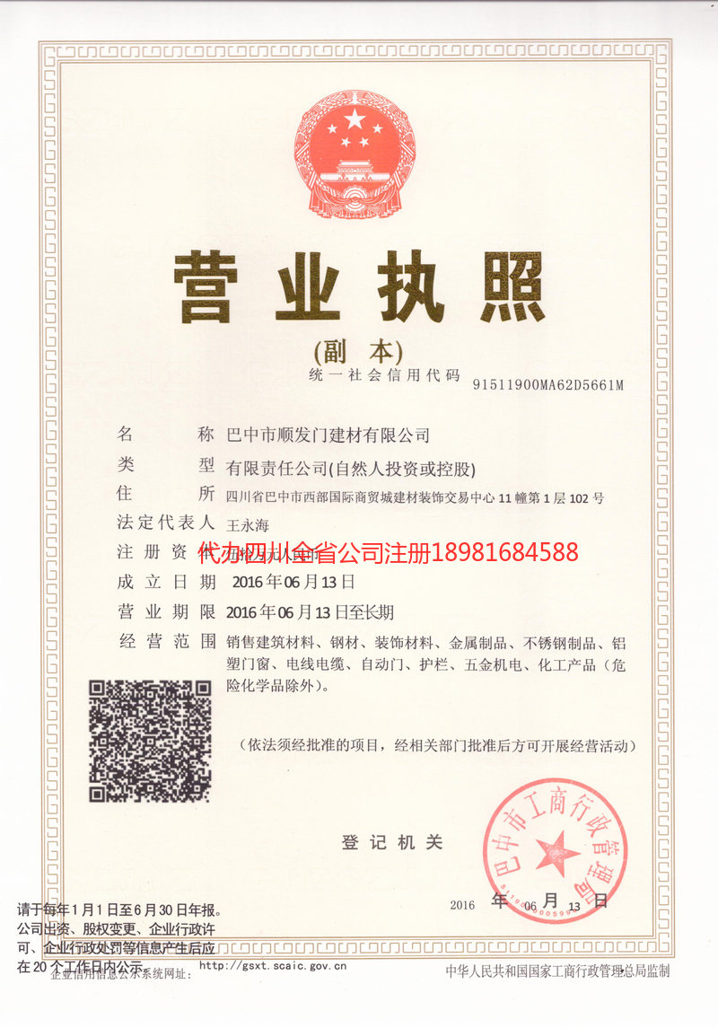 启东启东顺发门建材有限公司