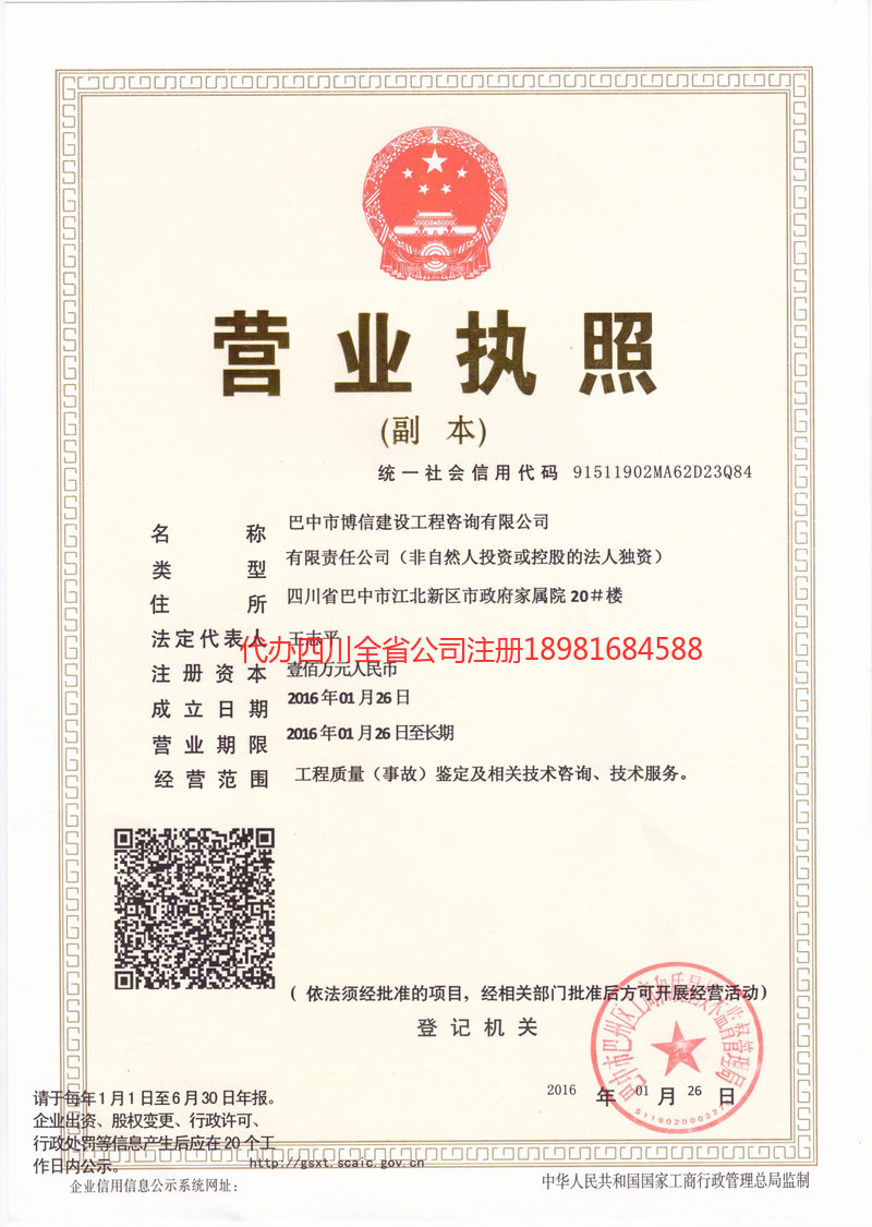 启东启东博信建设工程咨询有限公司