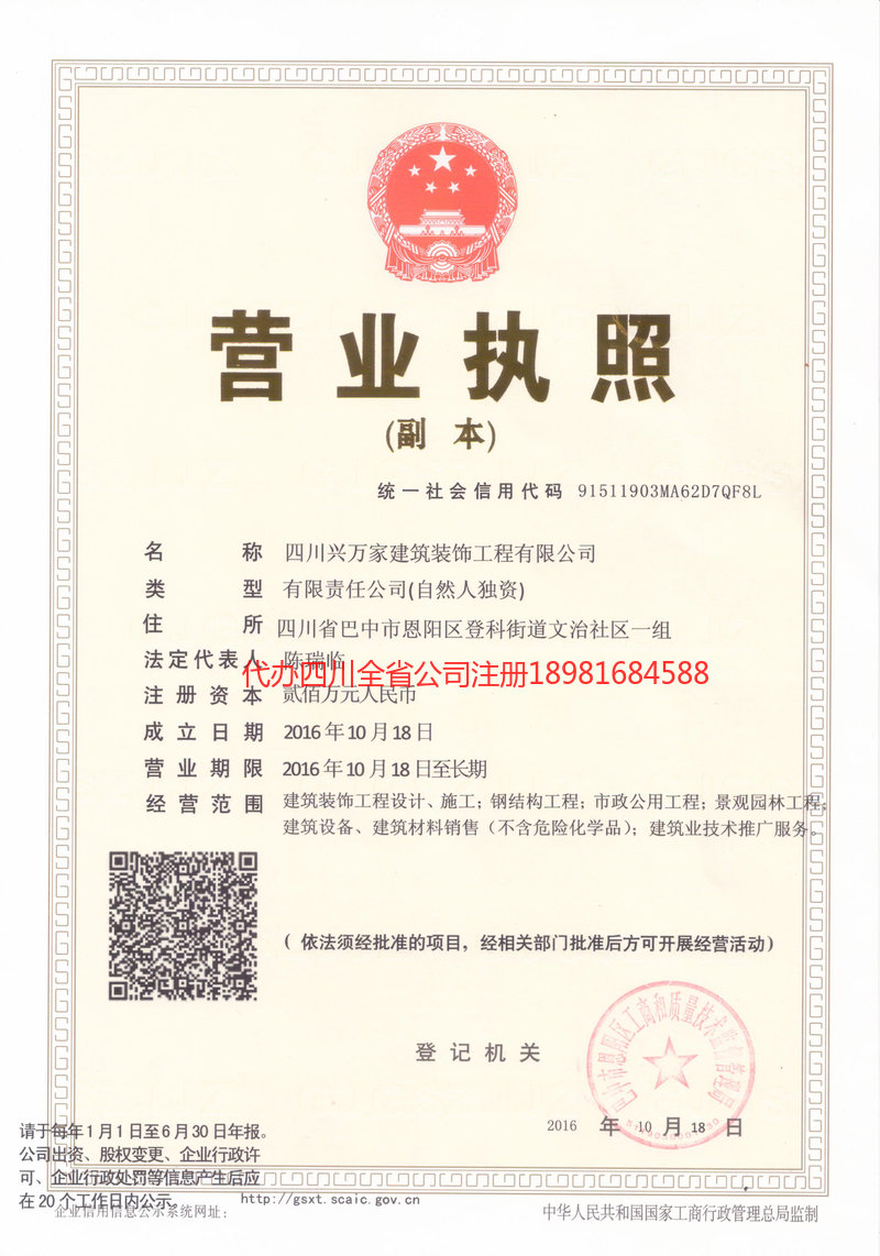 启东启东兴万家建筑装饰工程有限公司