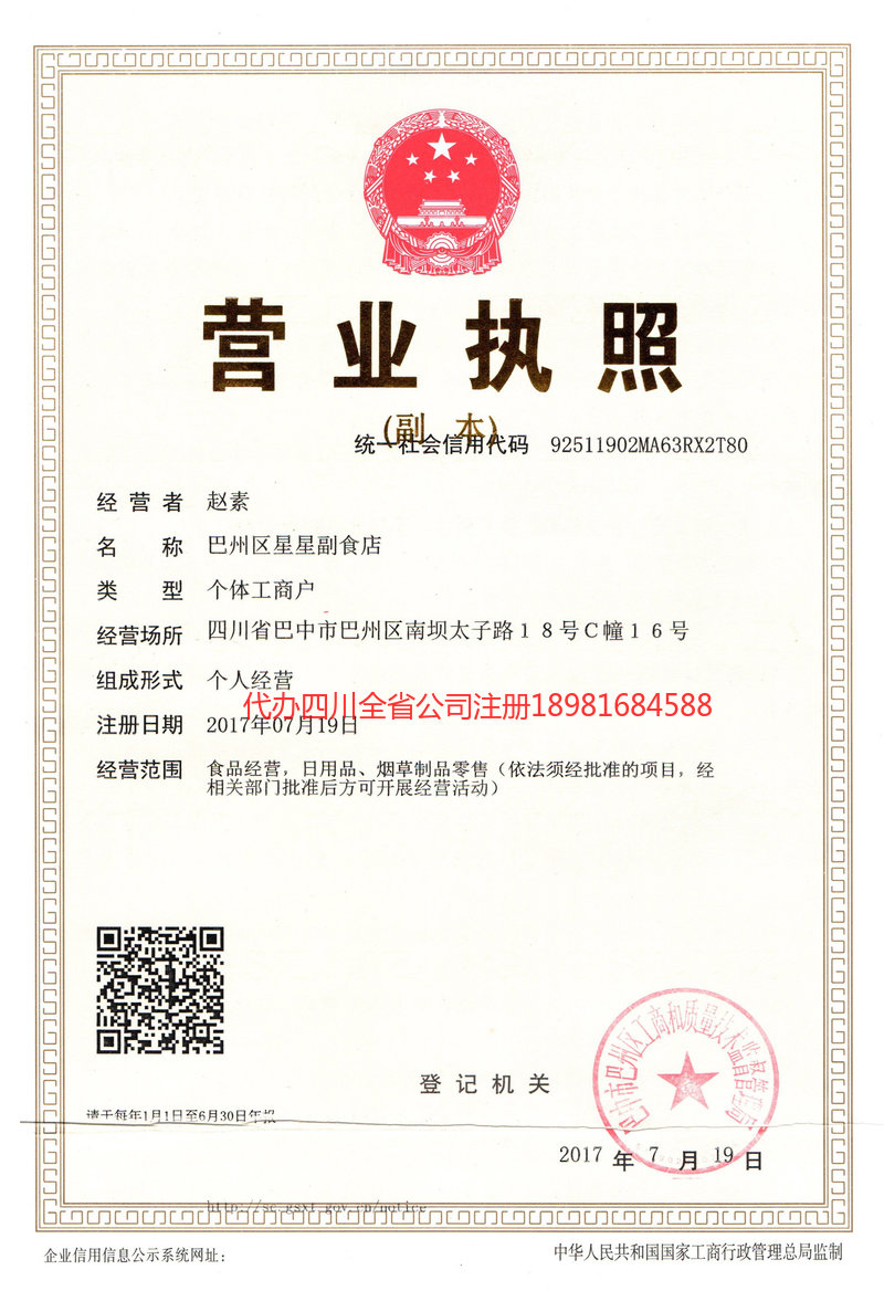 启东启东星星副食店