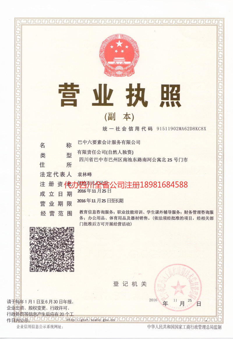 启东启东六要素会计服务有限公司