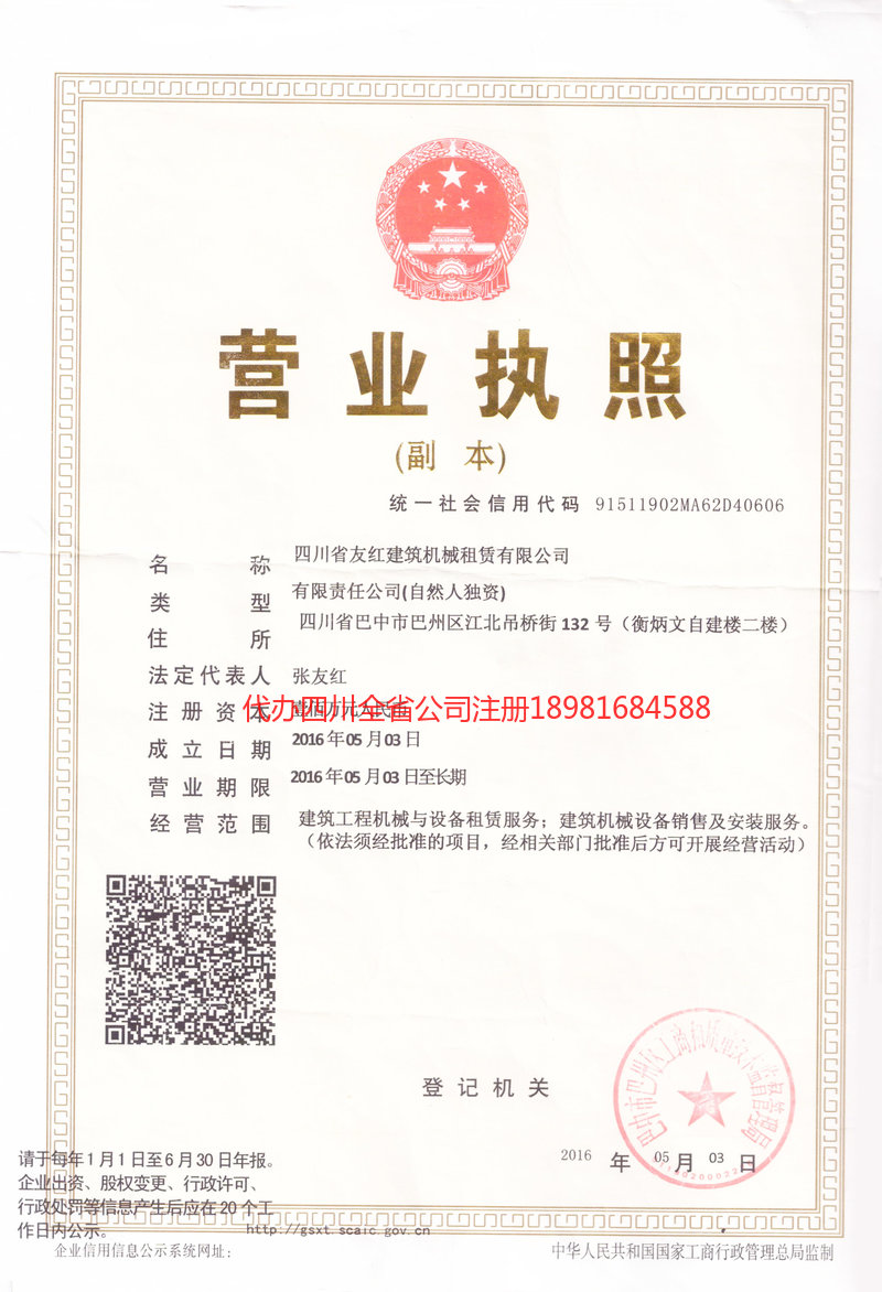 启东启东友红建筑机械租赁有限公司