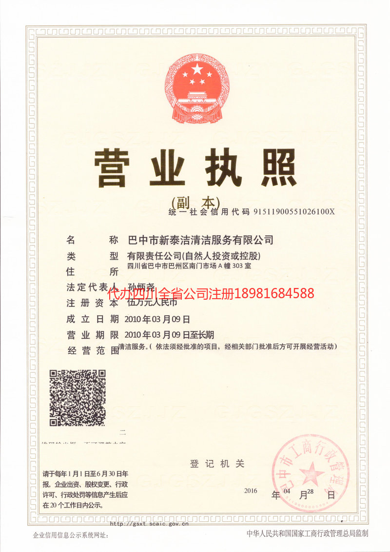 启东启东新泰洁清洁服务有限公司