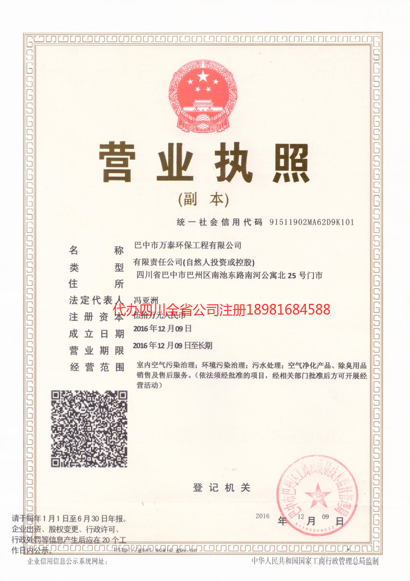 启东启东万泰环保工程有限公司