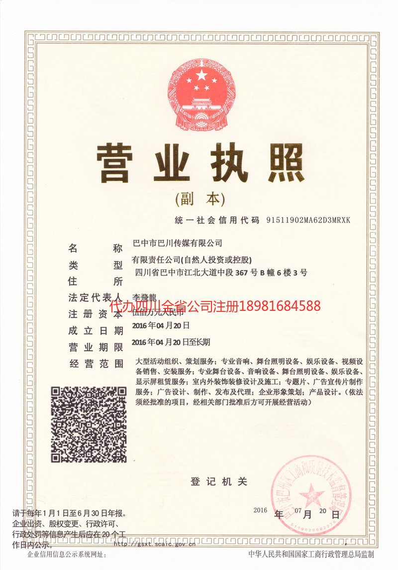 启东启东巴川传媒有限公司