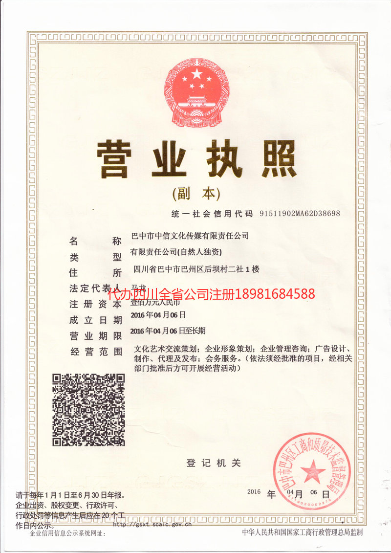 启东启东中信文化传媒有限责任公司