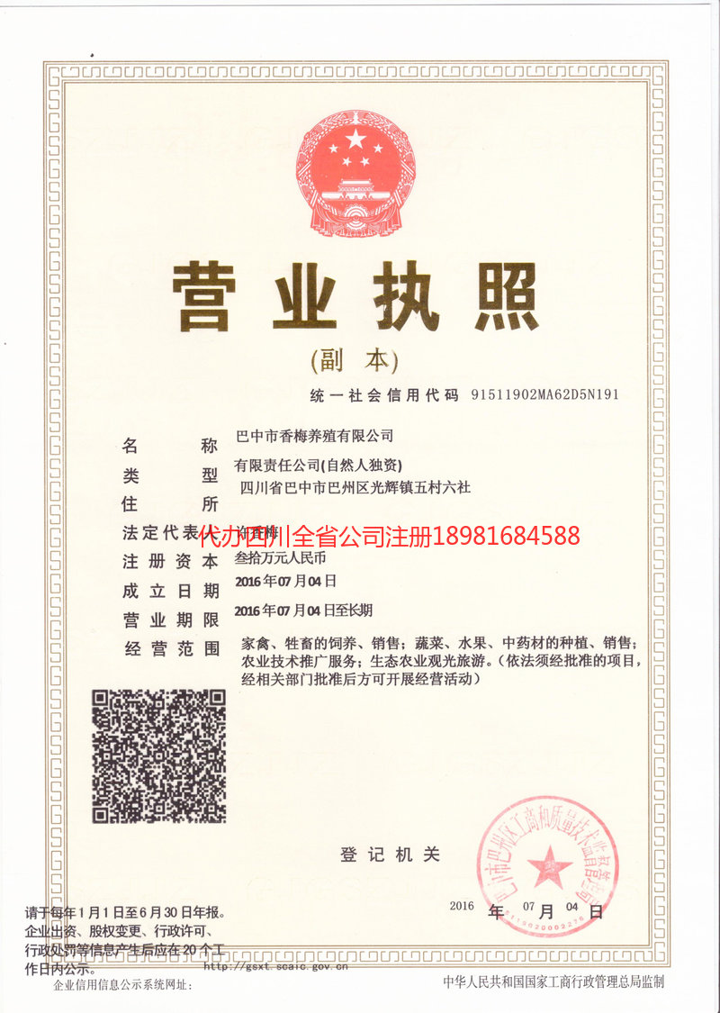 启东启东香梅养殖有限公司