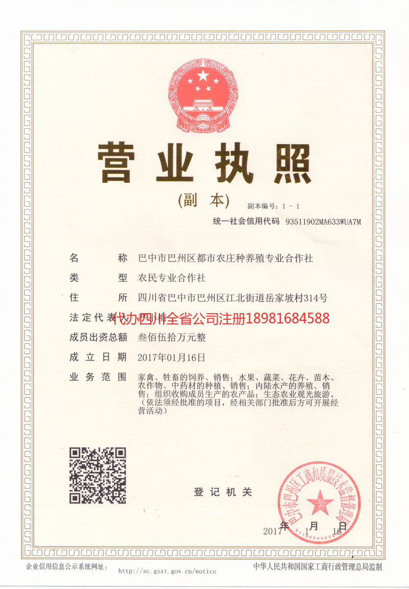 启东启东都市农庄种养殖专业合作社