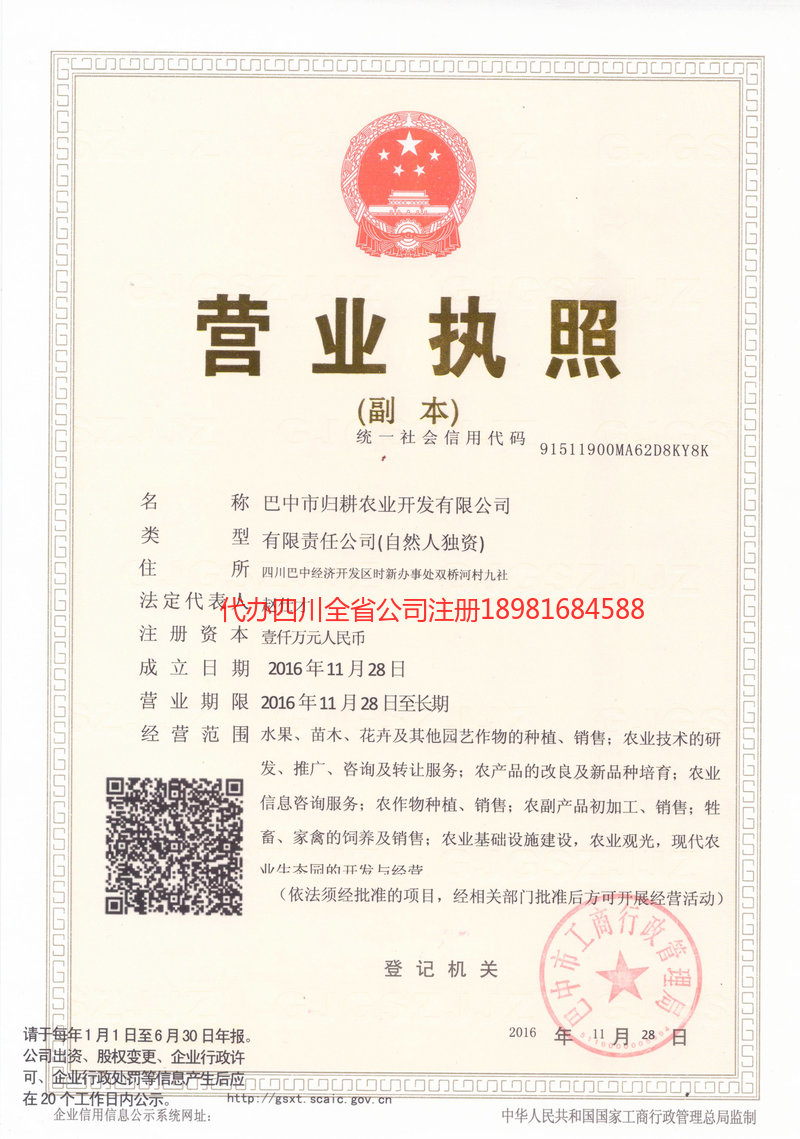 启东启东归耕农业开发有限公司