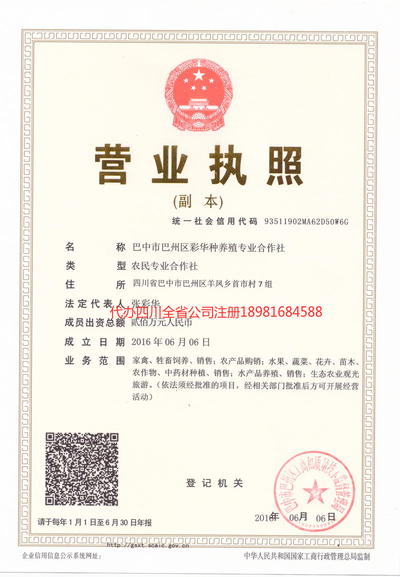 启东启东彩华种养殖专业合作社