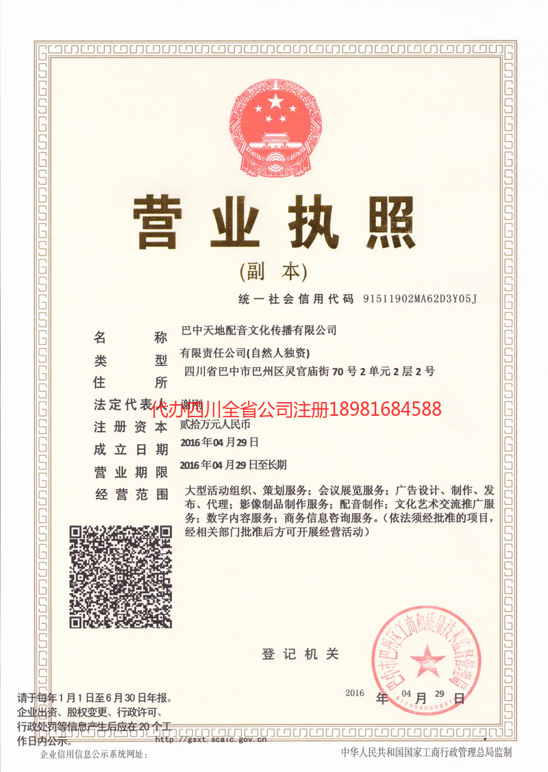 启东启东天地配音文化传播有限公司