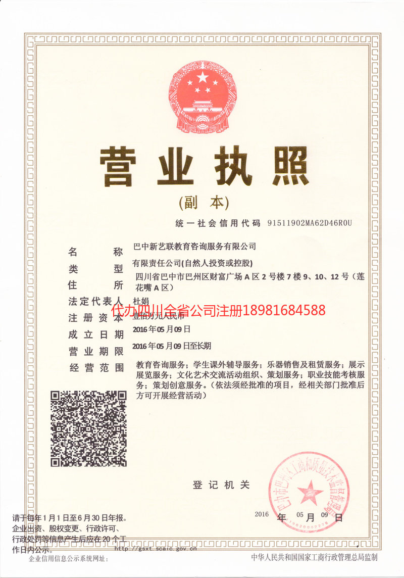 启东启东新亿联教育咨询服务有限公司