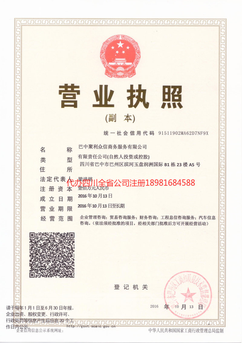 启东启东聚利众信商务服务有限公司